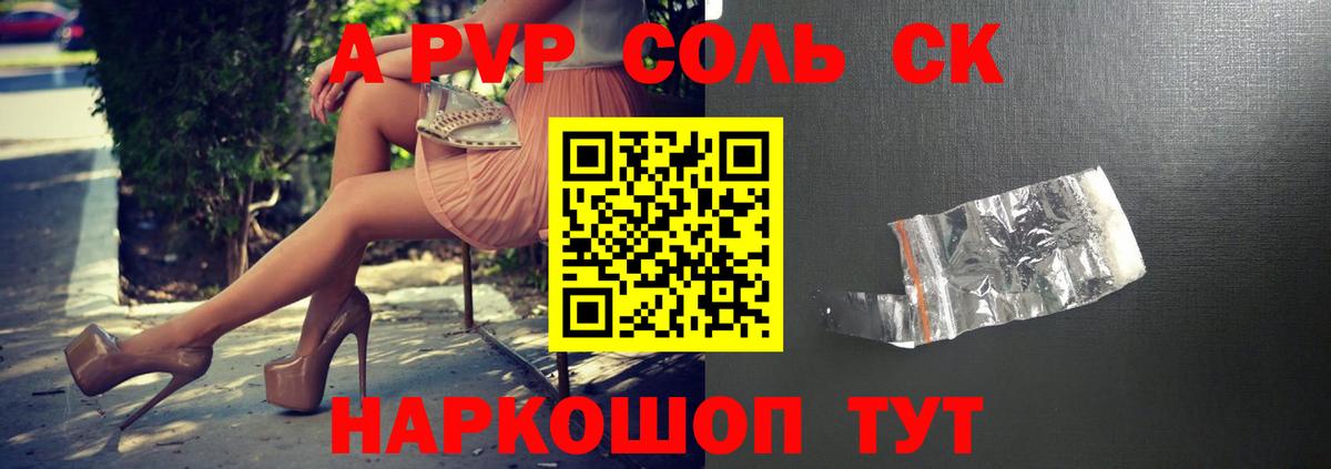 APVP  Alpha PVP СК КРИС  где найти   Пенза  Вход с VPN 