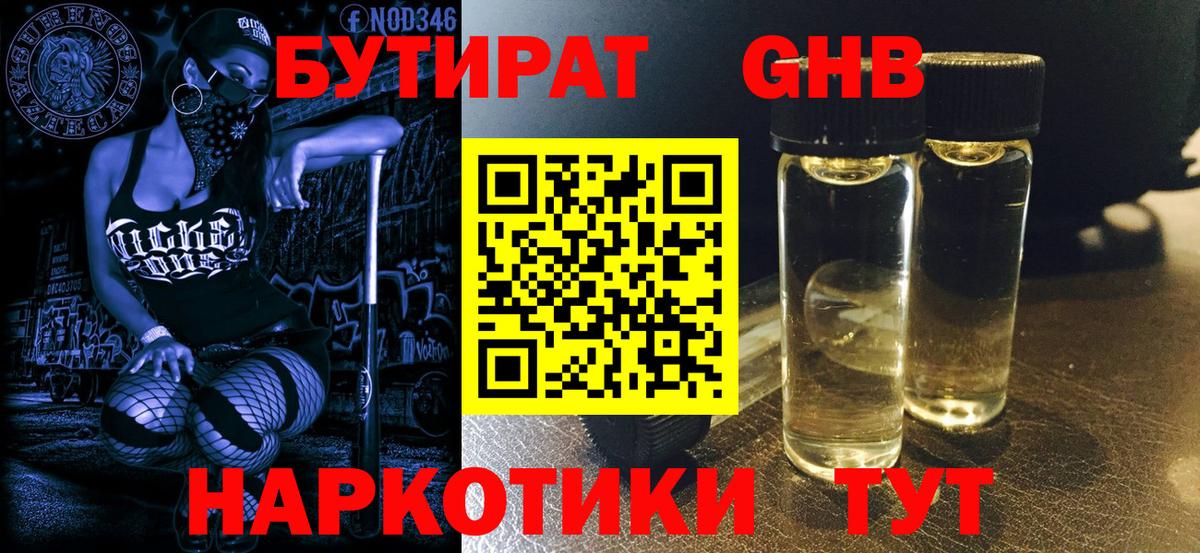 Пенза  Бутират  Вход с VPN  БУТИРАТ GHB 