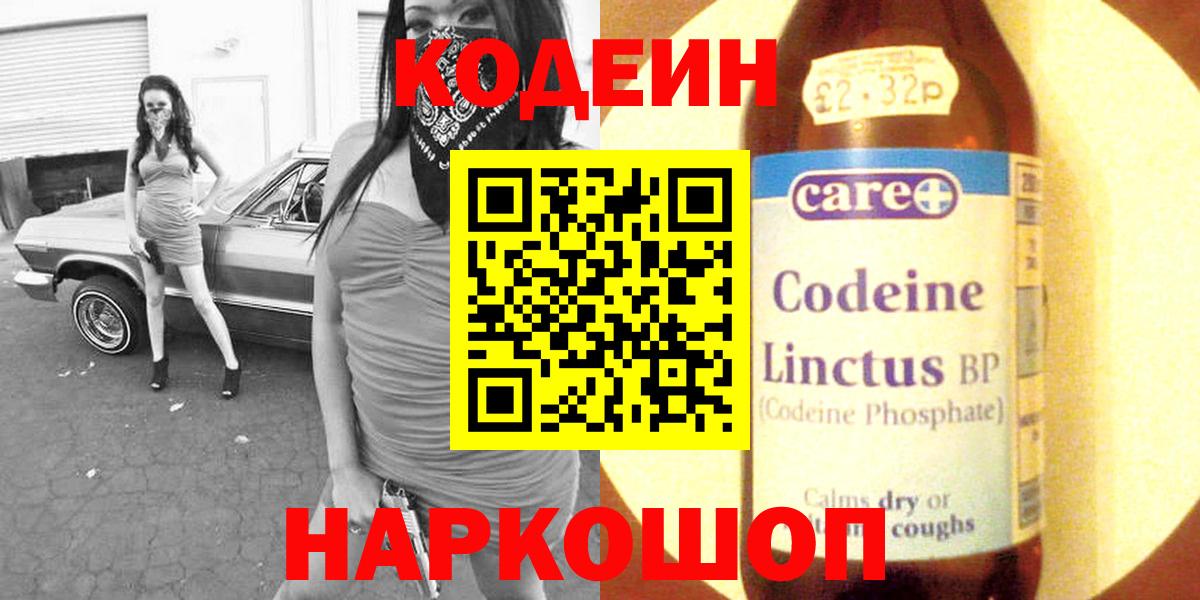 Кодеиновый сироп Lean напиток Lean (лин)  Codein напиток Lean (лин)  Вход с VPN  Пенза 