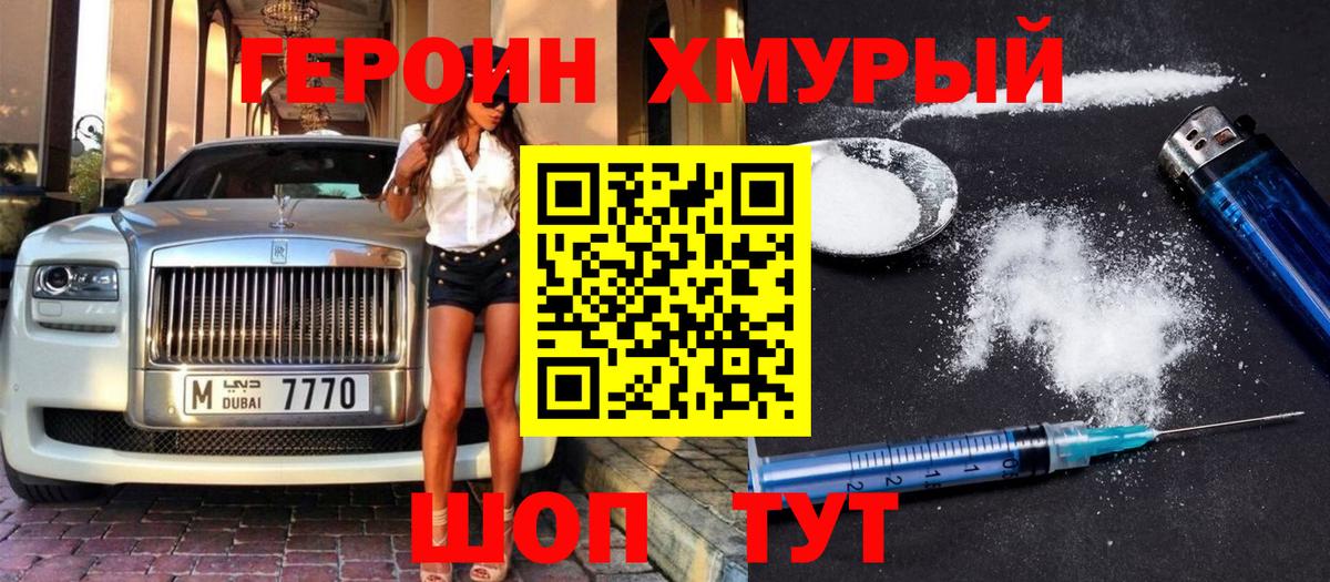 ГЕРОИН хмурый  Вход с VPN  Пенза 