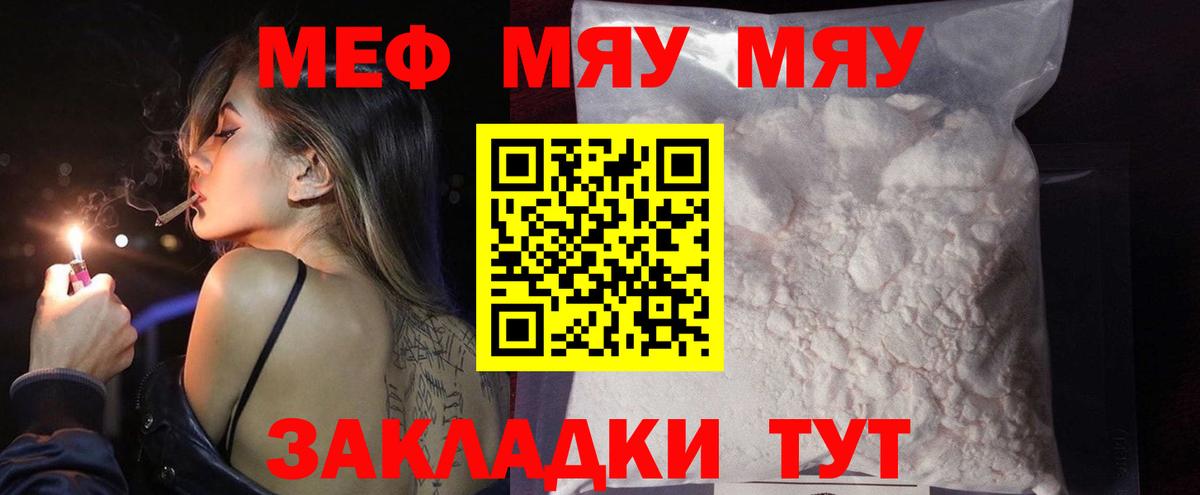 Меф мяу мяу Пенза