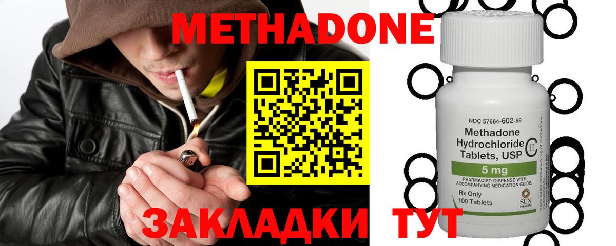 МЕТАДОН кристалл Пенза
