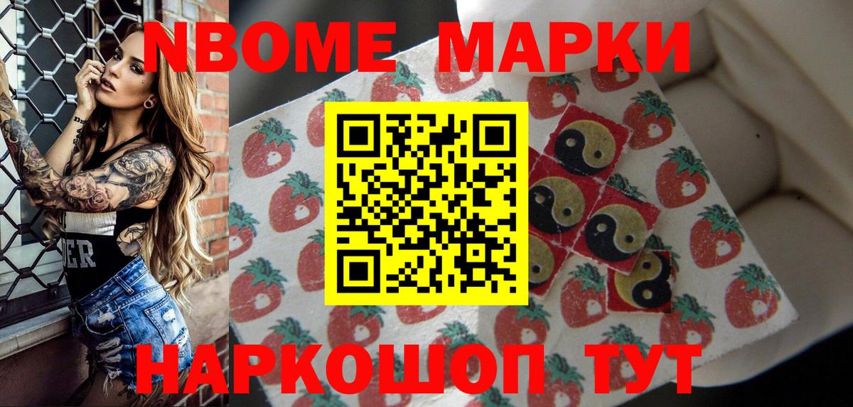 Марки NBOMe 1500мкг Пенза
